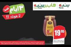 عروض هايبر بنده اليوم 21 فبراير 2019 الموافق 16 جمادى الأخر 1440 عروض 3 أيام 3 9521525203