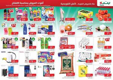 عروض بنده اليوم هلا بالعروض القوية لأهل القويعية 21 فبراير 2019 الموافق 16 جمادى الأخر 1440 2 9579011813