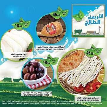 عروض أسواق المزرعة الغربية اليوم 20 فبراير 2019 الموفق 15 جمادى الأخر 1440 عروض الطازج كل أربعاء فقط 4 9666805101