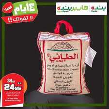 عروض هايبر بنده اليوم 10 فبراير 2019 الموافق 5 جمادى الأخر 1440 عروض الأربع أيام 3 9700692780