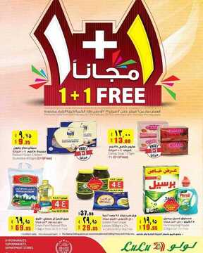 عروض لولو جدة الأسبوعية 6 فبراير 2019 الموافق 1 جمادى الأخر 1440 أفضل الصفقات 6 9702028036