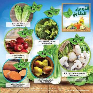 عروض أسواق المزرعة الرياض اليوم 6 مارس 2019 الموفق 29 جمادى الأخر 1440 يوم الأربعاء لطازج 2 1292633659