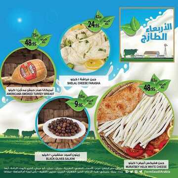 عروض أسواق المزرعة الرياض اليوم 6 مارس 2019 الموفق 29 جمادى الأخر 1440 يوم الأربعاء لطازج 4 1666998346