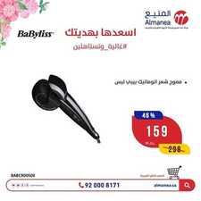 عروض المنيع أقوى العروض لمناسبة يوم الأم المميز 20 مارس 2019 الموافق 13 رجب 1440 أسعدها بهديتها 4 1735419823