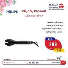 عروض المنيع أقوى العروض لمناسبة يوم الأم المميز 20 مارس 2019 الموافق 13 رجب 1440 أسعدها بهديتها 5 1748246056
