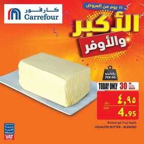 عروض كارفور السعودية اليوم 30 مارس 2019 الموافق 24 رجب 1440 عروض خاصة ليوم السبت فقط 7 1838040594