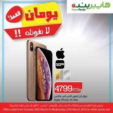 عروض بنده ليوم الثلاثاء 26 مارس 2019 الموافق 19 رجب 1440 عروض اليوم فقط 2 1896003001