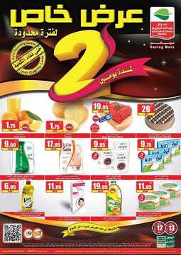عروض العثيم اليوم الثلاثاء و الأربعاء 12 مارس 2019 الموافق 5 رجب 1440 العرض الأقوى 6 1982573211