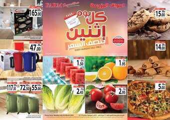 عروض أسواق المزرعة الغربية اليوم 4 مارس 2019 الموفق 27 جمادى الأخر 1440 يوم الاثنين الطازج 8 2021153103