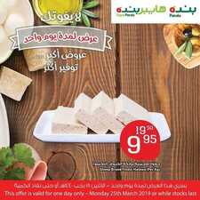 عروض بنده لاتفوتك اليوم 25 مارس 2019 الموافق 18 رجب 1440 عروض اليوم فقط 7 2152723760