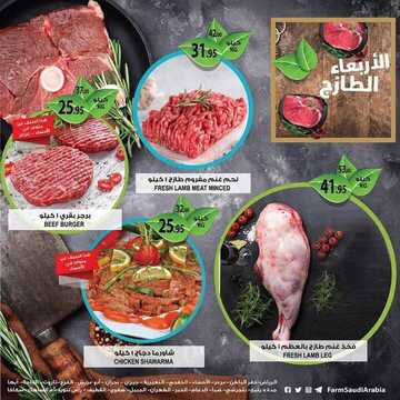 عروض أسواق المزرعة الرياض اليوم 6 مارس 2019 الموفق 29 جمادى الأخر 1440 يوم الأربعاء لطازج 3 237778777