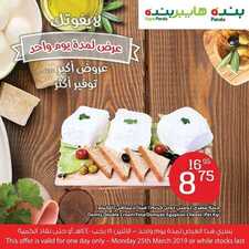 عروض بنده لاتفوتك اليوم 25 مارس 2019 الموافق 18 رجب 1440 عروض اليوم فقط 8 2446268967