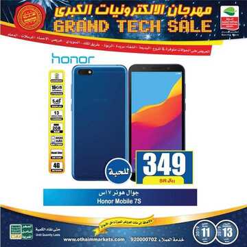 عرض العثيم اليوم 11 مارس 2019 الموافق 4 رجب 1440 عروض الالكترونيات 6 2917387085