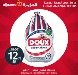 عروض أسواق الجزيرة اليوم 8 مارس 2019 الموافق 1 رجب 1440 عروض الجمعة المذهلة 7 298321963