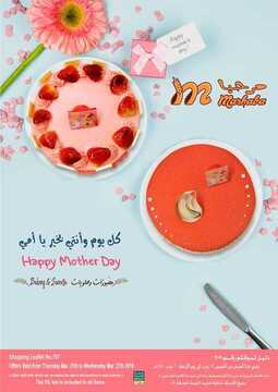 عروض مرحبا الأسبوعية 21 مارس 2019 الموافق 14 رجب 1440 6 3159500153