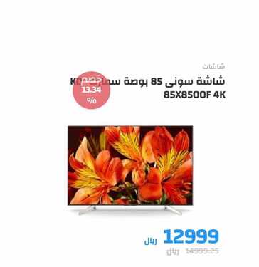 عروض المنيع أقوى العروض لمناسبة يوم الأم المميز 20 مارس 2019 الموافق 13 رجب 1440 أسعدها بهديتها 7 327432906