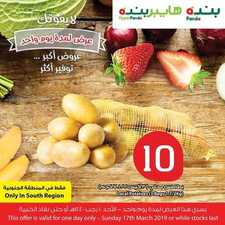 عروض بنده اليوم 17 مارس 2019 الموافق 10 رجب 1440 عروض اليوم فقط 3 3497047044
