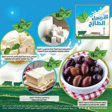 عروض أسواق المزرعة الشرقية اليوم 20 مارس 2019 الموافق 13 رجب 1440 عروض الأربعاء الطازج 4 3541478900