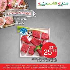 عروض بنده ليوم الثلاثاء 26 مارس 2019 الموافق 19 رجب 1440 عروض اليوم فقط 5 3605809741