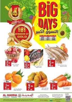 عروض المدينة هايبر اليوم 31 مارس 2019 الموافق 24 رجب 1440 عروض 3 أيام الكبيرة 6 3623887097