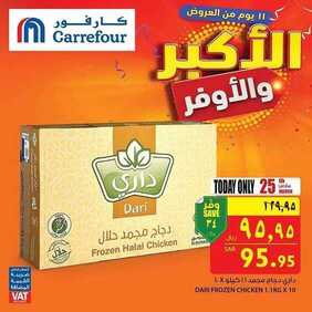 عروض كارفور اليوم 25 مارس 2019 الموافق 18 رجب 1440 عروض خاصة ليوم الاثنين 9 3672288611