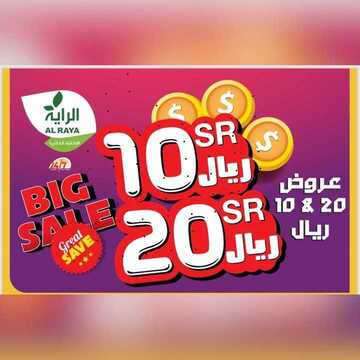 عروض الراية الأسبوعية 28 مارس 2019 الموافق 21 رجب 1440 2 3824870210
