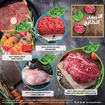 عروض أسواق المزرعة الغربية اليوم 20 مارس 2019 الموافق 13 رجب 1440 عروض الأربعاء الطازج 3 3826260653