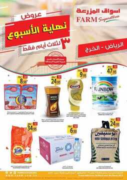 عروض أسواق المزرعة اليوم 7 مارس 2019 الموفق 30 جمادى الآخرة 1440 عروض نهاية الأسبوع 2 3835373596