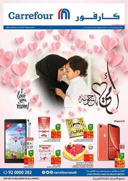 عروض كارفور السعودية اليوم 21 مارس 2019 الموافق 14 رجب 1440 I Love you mam 2 عروض كارفور السعودية اليوم