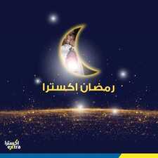 عروض اكسترا السعودية الأسبوعية 28 مارس 2019 الموافق 21 رجب 1440 عروض رمضان اكسترا 2 4087146995