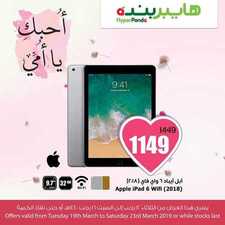 عروض هايبربنده اليوم 19 مارس 2019 الموافق 12 رجب 1440 عروض عيد الأم الحصرية 2 4110510621
