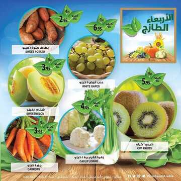 عروض أسواق المزرعة الغربية اليوم 20 مارس 2019 الموافق 13 رجب 1440 عروض الأربعاء الطازج 2 4241476155