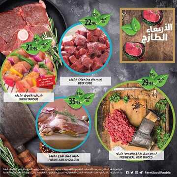 عروض المزرعة الشرقية اليوم 27 مارس 2019 الموافق 20 رجب 1440 عروض الأربعاء الطازج 3 4318440191