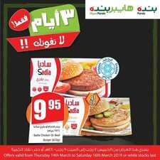 عروض بنده اليوم 14 مارس 2019 الموافق 7 رجب 1440 عروض الثلاث أيام 4 4320782687