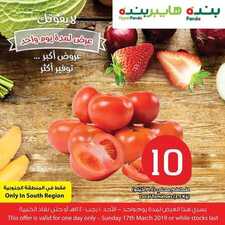 عروض بنده اليوم 17 مارس 2019 الموافق 10 رجب 1440 عروض اليوم فقط 2 4325246088