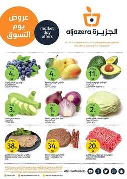 عروض أسواق الجزيرة اليوم 11 مارس 2019 الموافق 4 رجب 1440 عروض الفاكهة الطازجة 6 454456561