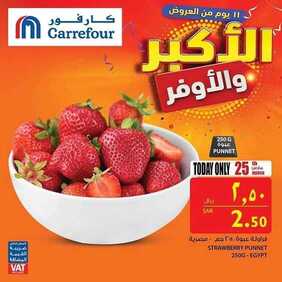 عروض كارفور اليوم 25 مارس 2019 الموافق 18 رجب 1440 عروض خاصة ليوم الاثنين 8 4620446979
