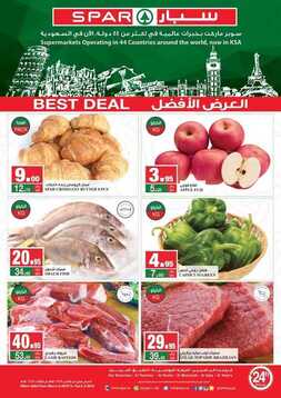 عروض سبار السعودية 4 مارس 2019 الموافق 27 جمادى الأخر 1440 عروض منتصف الأسبوع 6 4800526134