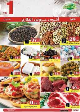 عروض أسواق العقيل اليوم 4 مارس 2019 الموافق 27 جمادى الأخر 1440 أقوى عروض الطازج 7 4868882876