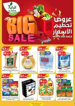 عروض الراية الأسبوعية 7 مارس 2019 الموافق 30 جمادى الأخر 1440 6 4898461348
