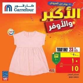 عروض كارفور اليوم 23 مارس 2019 الموافق 16 رجب 1440 عروض السبت فقط 7 4945471580