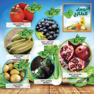 عروض المزرعة الشرقية اليوم 27 مارس 2019 الموافق 20 رجب 1440 عروض الأربعاء الطازج 2 496921004