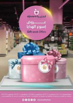 عروض أسواق الجزيرة الأسبوعية 14 مارس 2019 الموافق 7 رجب 1440 عروض أسبوع الهدايا 2 5035583907