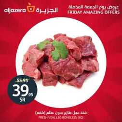 عروض أسواق الجزيرة اليوم 22 مارس 2019 الموافق 15 رجب 1440 عروض الجمعة المذهلة 7 5038150214