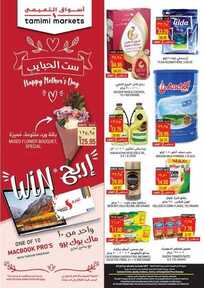 عروض التميمي الرياض الأسبوعية 14 مارس 2019 الموافق 7 رجب 1440 3 5299734705