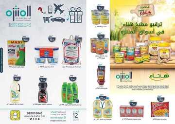 عروض المنتزه الأسبوعية 20 مارس 2019 الموافق 13 رجب 1440 6 6017124435