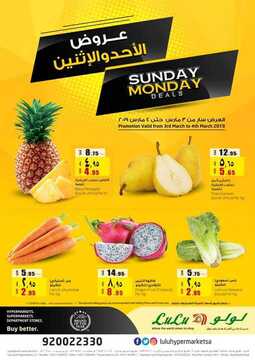 عروض لولو الرياض اليوم 3 مارس 2019 الموافق 26 جمادى الأخر 1440 عروض الأحد و الاثنين 2 6063900943