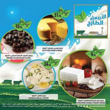 عروض المزرعة الشرقية اليوم 27 مارس 2019 الموافق 20 رجب 1440 عروض الأربعاء الطازج 4 627130264