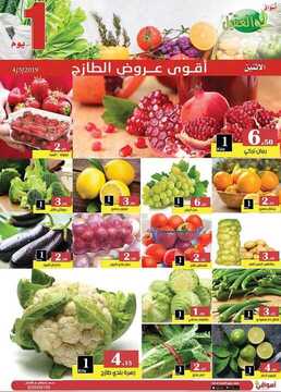 عروض أسواق العقيل اليوم 4 مارس 2019 الموافق 27 جمادى الأخر 1440 أقوى عروض الطازج 6 6614237915
