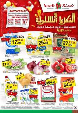 عروض نستو الرياض اليوم 24 مارس 2019 الموافق 17 رجب 1440 عروض طازجة 6 6640624274
